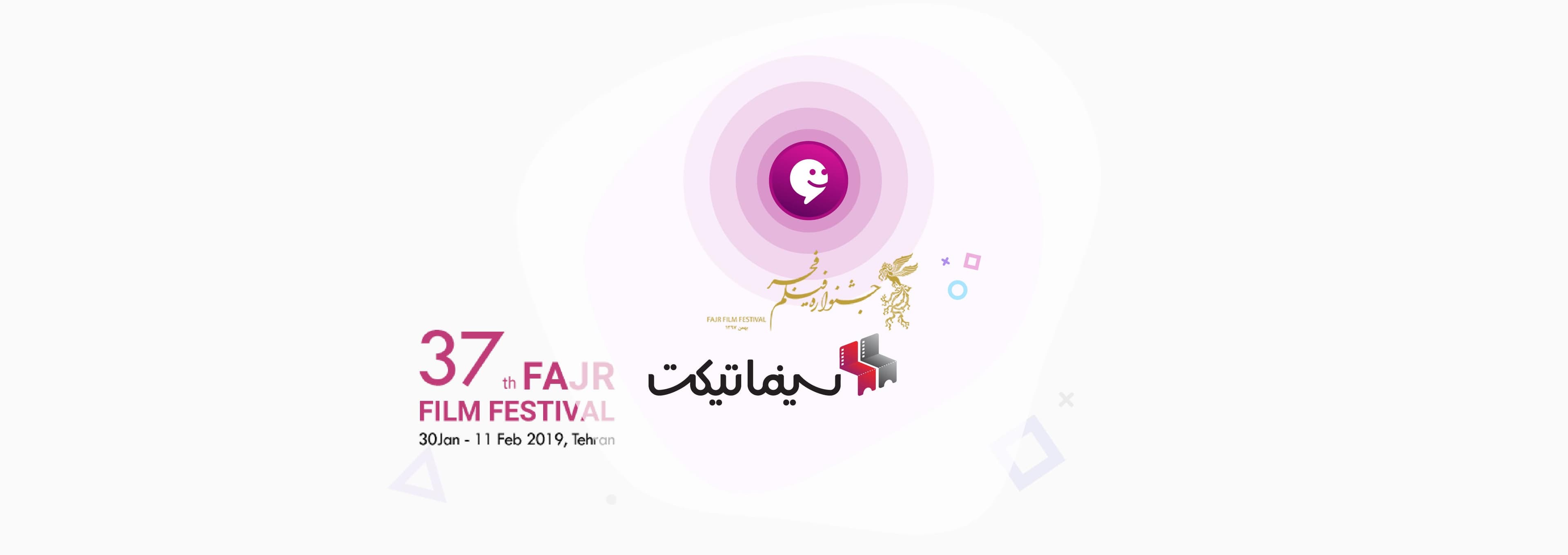 پشتیبانی جشنواره فیلم فجر توسط سینماتیکت با رایچت