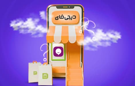 راه اندازی رایچت در دیجی فای برای بهبود تجربه مشتری