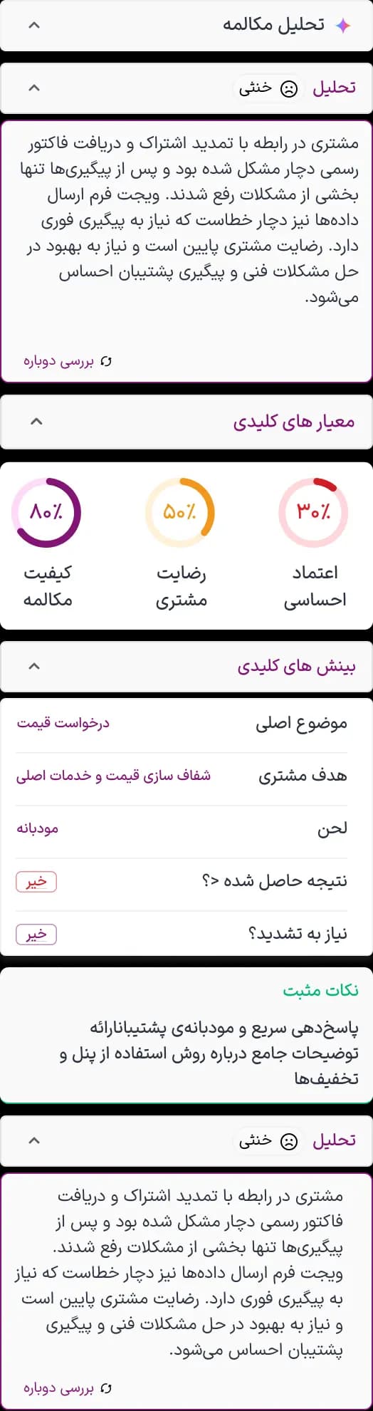 دستیار هوشمند رایچت