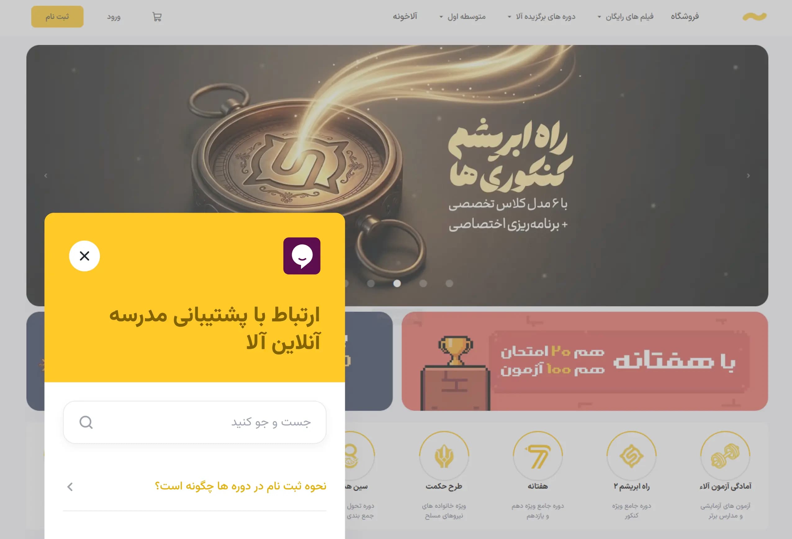 Raychat sohbet aracıyla Alaa Çevrimiçi Okulu web sitesi