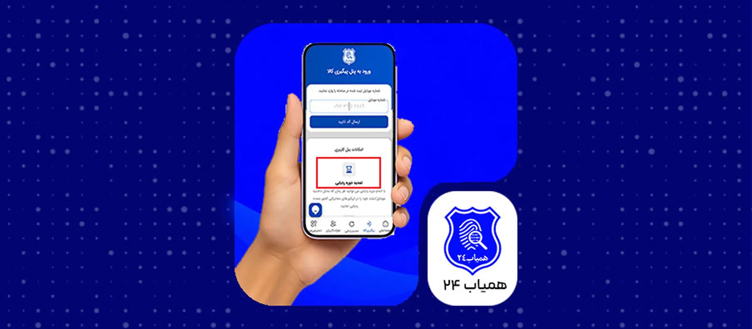 The Hamyab24 device-tracking app and service