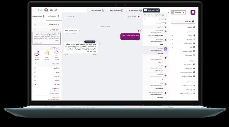 The Raychat conversation panel on a laptop