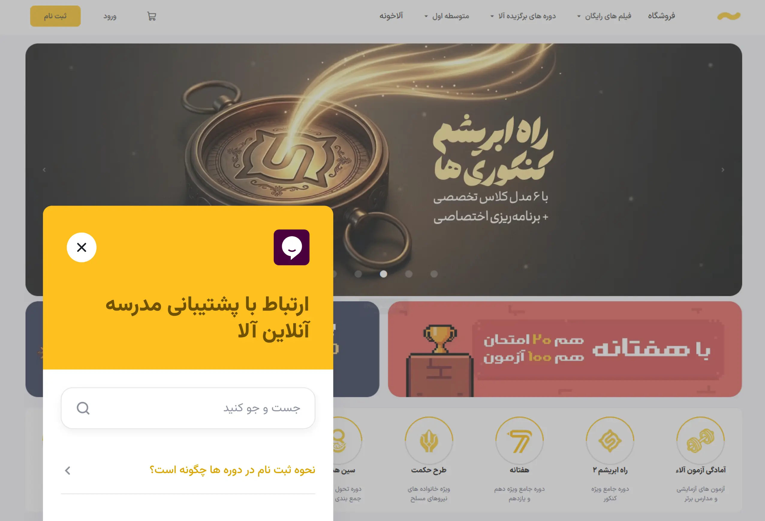 وبسایت مدرسه آنلاین آلاء همراه با ابزارک گفتگوی رایچت